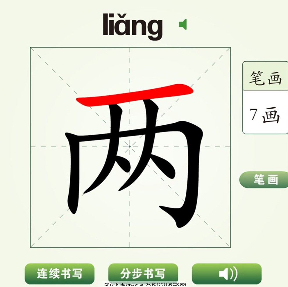 中国汉字两字笔画教学动画视频