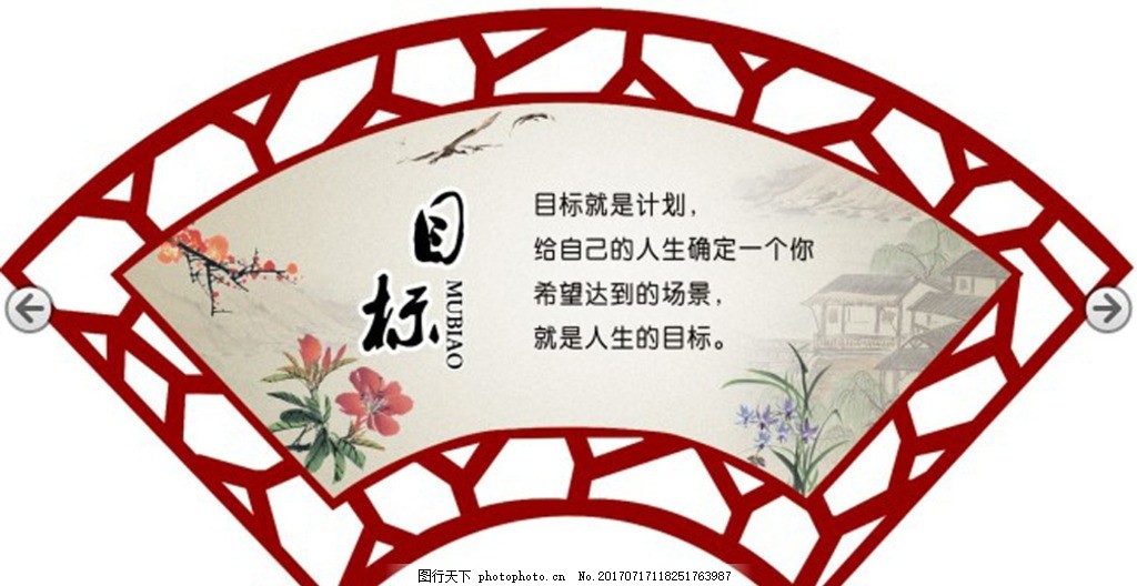 校园文化展板 花边 古典花边 博学 扇形 边框 古典边框 扇形边框 扇形雕刻 学校文化 国学文化 学校展板 学校挂画 格言警句 走道挂画 教室展板 教室文化 中华礼仪 企业文化 励志标语 文化标语 古典文化 名言挂画 校园文化 励志名言模板 励志名言 企业文化墙 企业文化宣传 企业文化栏 企业文化 设计 文化艺术 传统文化 80DPI PSD