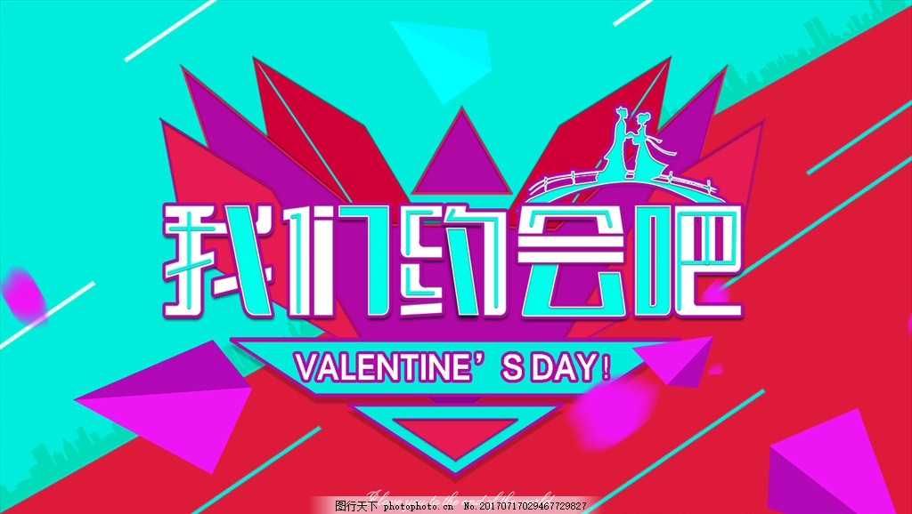 淘宝天猫我们约会吧