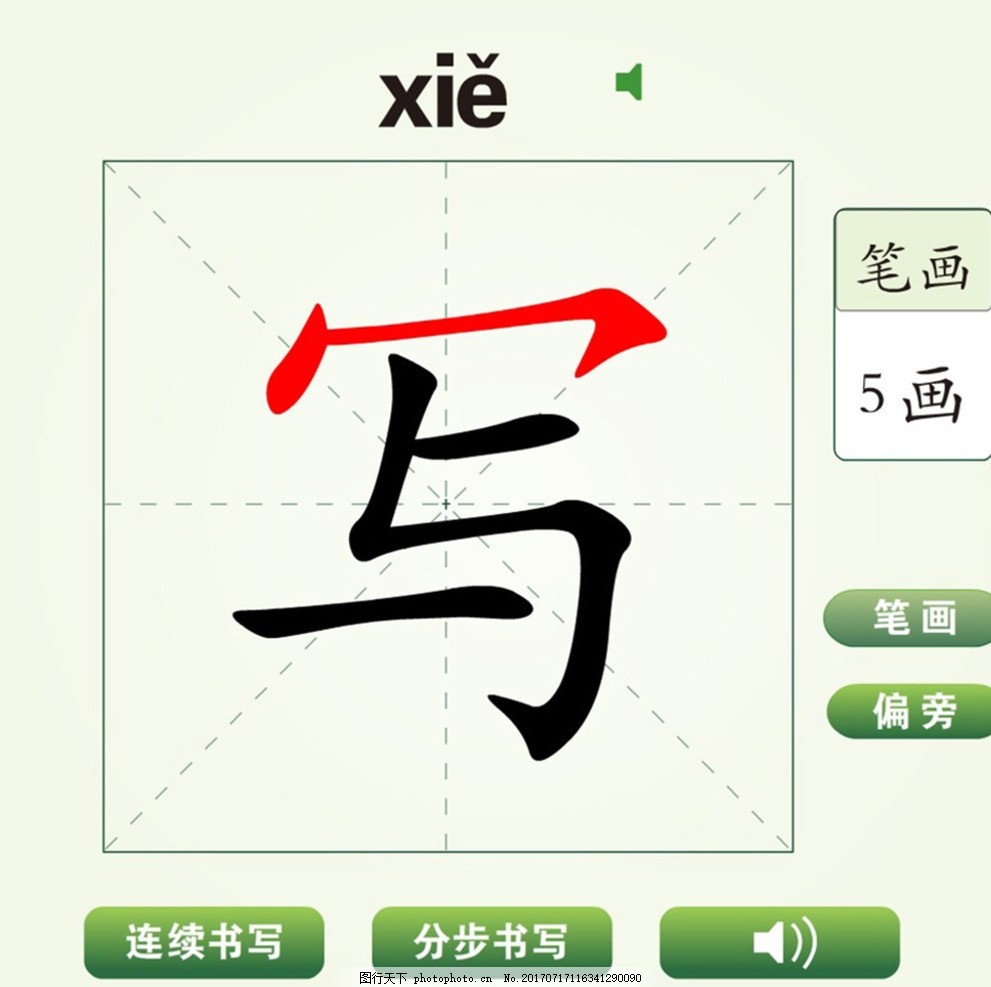 中国汉字写字笔画教学动画视频图片
