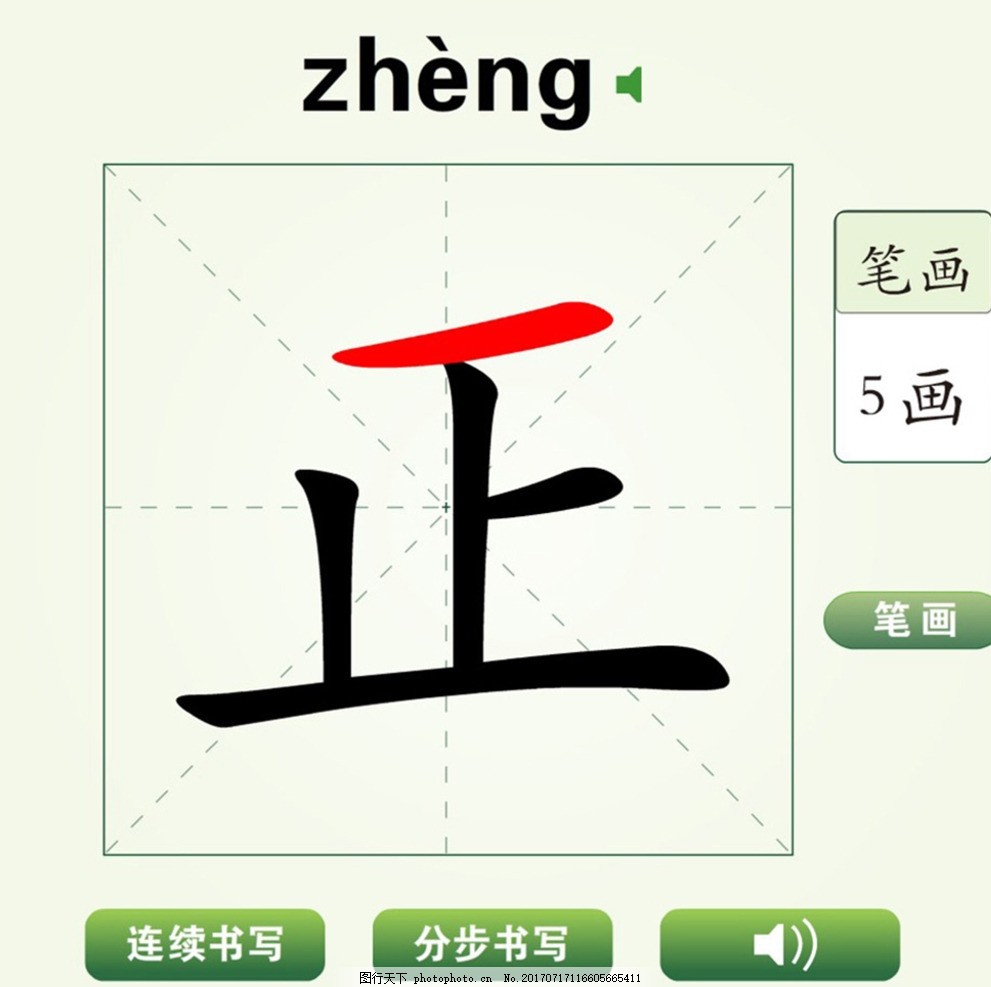 国汉字正字笔画教学动画视频 汉字学习 偏旁 连
