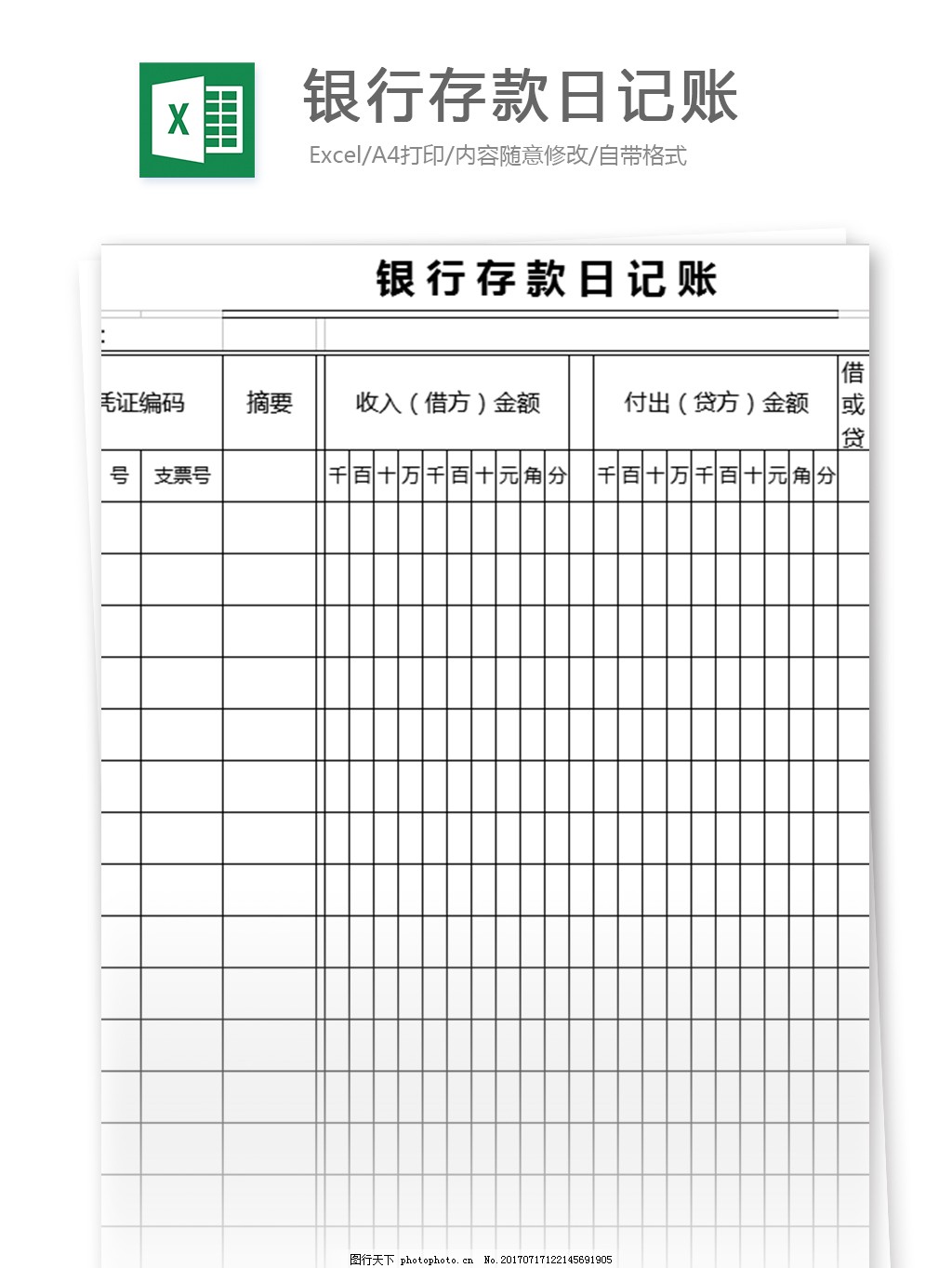小企业银行存款流水账表格 图行天下