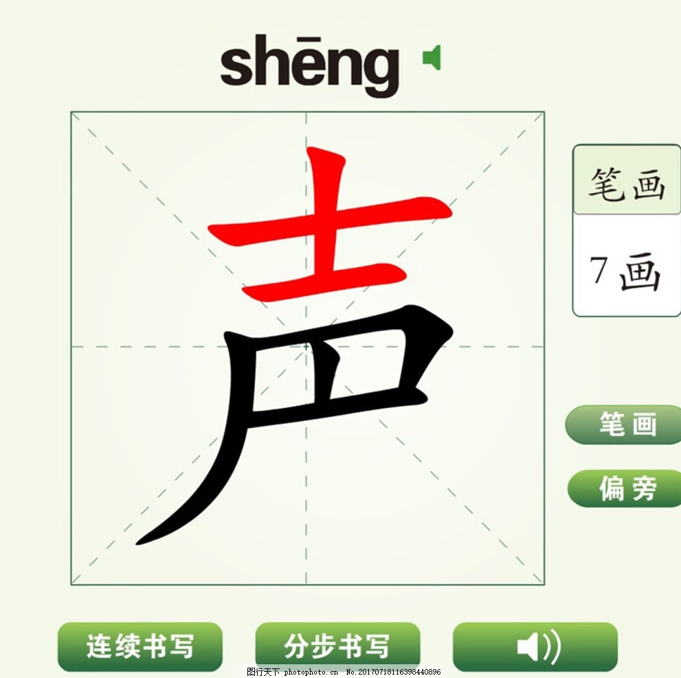 中国汉字声字笔画教学动画视频