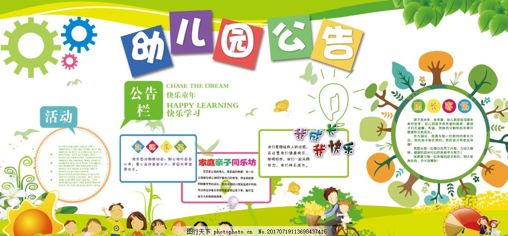 幼兒園公告欄 校園文化墻 企業文化墻 學校文化墻 班級文化墻 校園文化 創意文化墻 小學校園文化 美術文化 卡通展板 校園走廊 幼兒園 宣傳欄 公告欄 照片墻 校園公告 學生風采 風采展示 相框 學生展板 兒童展板 教育展板 音樂教師 文藝大賽 書法比賽 繪畫比賽 彩色展板 幼兒園展板 學生公告欄 設計 廣告設計 海報設計 150DPI PSD