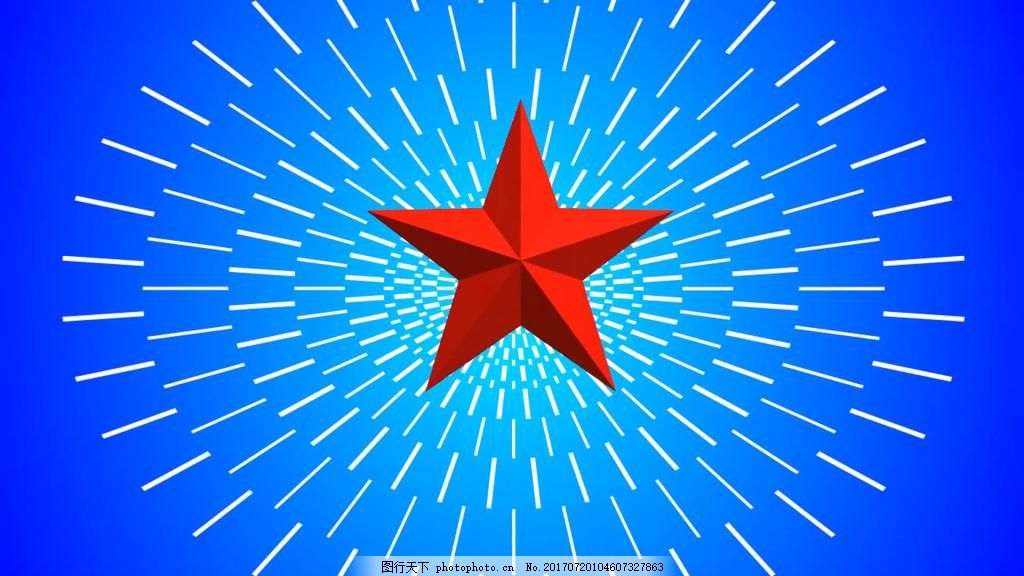 五星闪闪视频背景