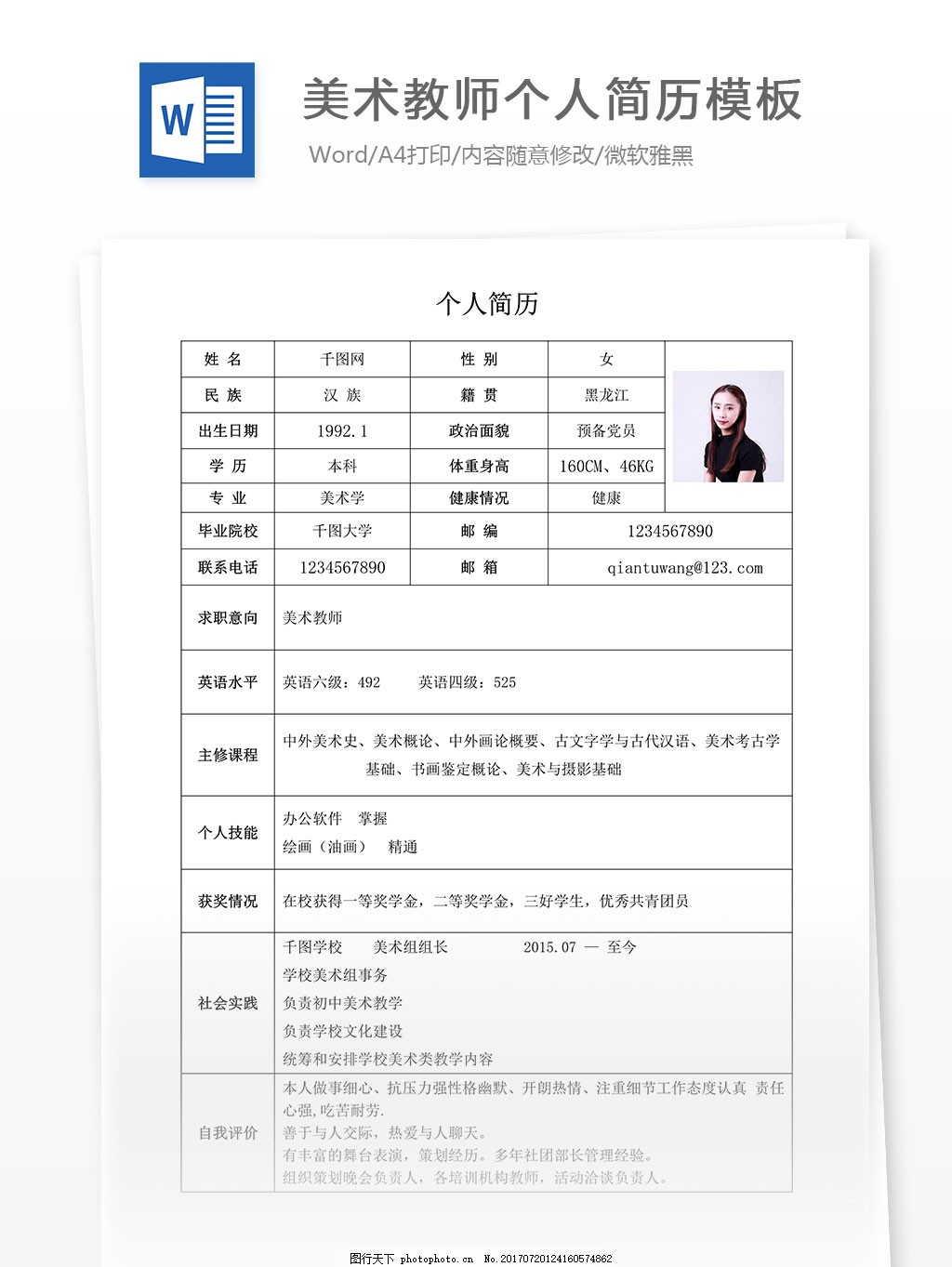 中学地理教师个人简历范文