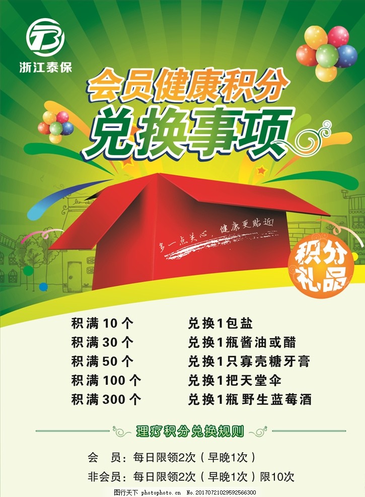 积分兑换 会员积分 积分 积分海报 积分兑换海报 会员积分兑换 积分换礼 积分换礼品 积分活动 积分换好礼 会员积分换购 积分活动海报 积分换购 积分兑换礼品 兑换积分 积分兑换活动 会员积分换礼 积分换礼海报 设计 广告设计 海报设计 CDR 设计 广告设计 广告设计 CDR