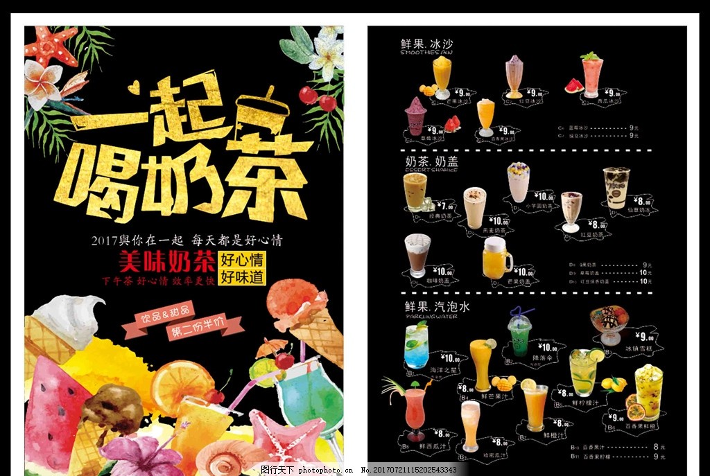 高档时尚奶茶菜单 手绘 个性菜单 设计 高档时尚 奶茶 菜单 餐厅菜单设计 饭店菜单 线条 手绘素材 螃蟹 蔬菜 水果 创意菜单设计 菜单设计 价目表 白色菜单 点菜单 饭店单页设计 饭店菜单背景 奶茶菜单 饮品菜单 奶茶店 宣传单|折页 设计 广告设计 海报设计 CDR