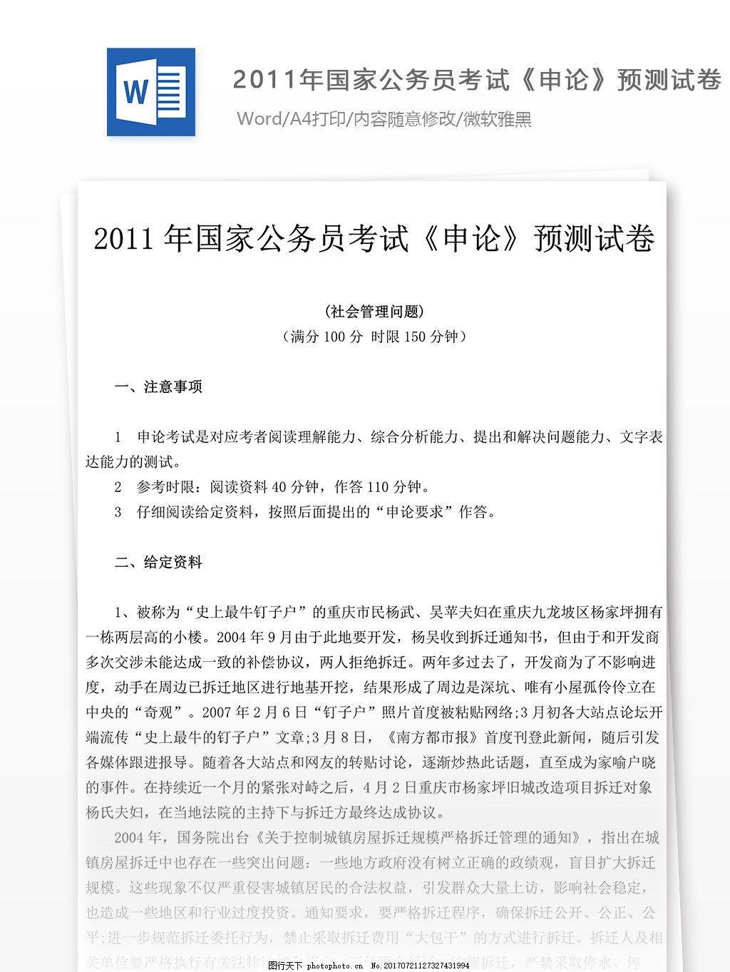 2011年国家公务员申论预测试卷文库题库