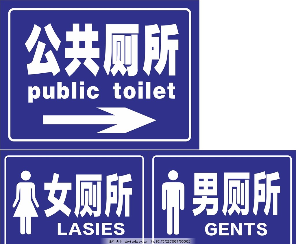 公共厕所 男女厕所图片