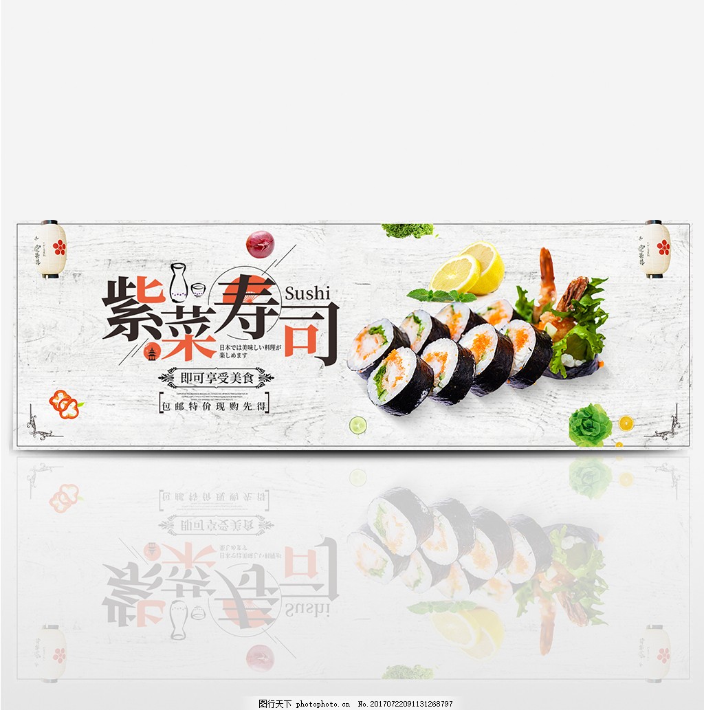 电商淘宝天猫日式日本料理美食海报全屏美食P清华大学寿司现金图片