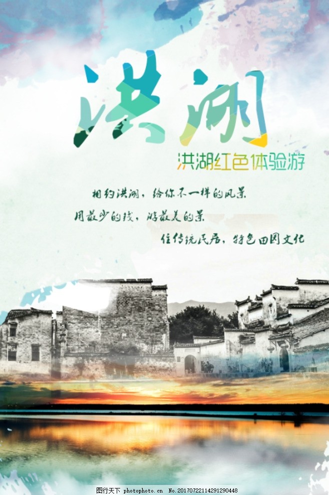洪湖,魅力荆州 荆州旅游海报 荆州小吃 畅游荆州