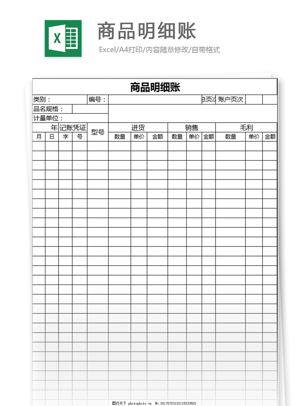 获奖名单通用表格excel模板下载