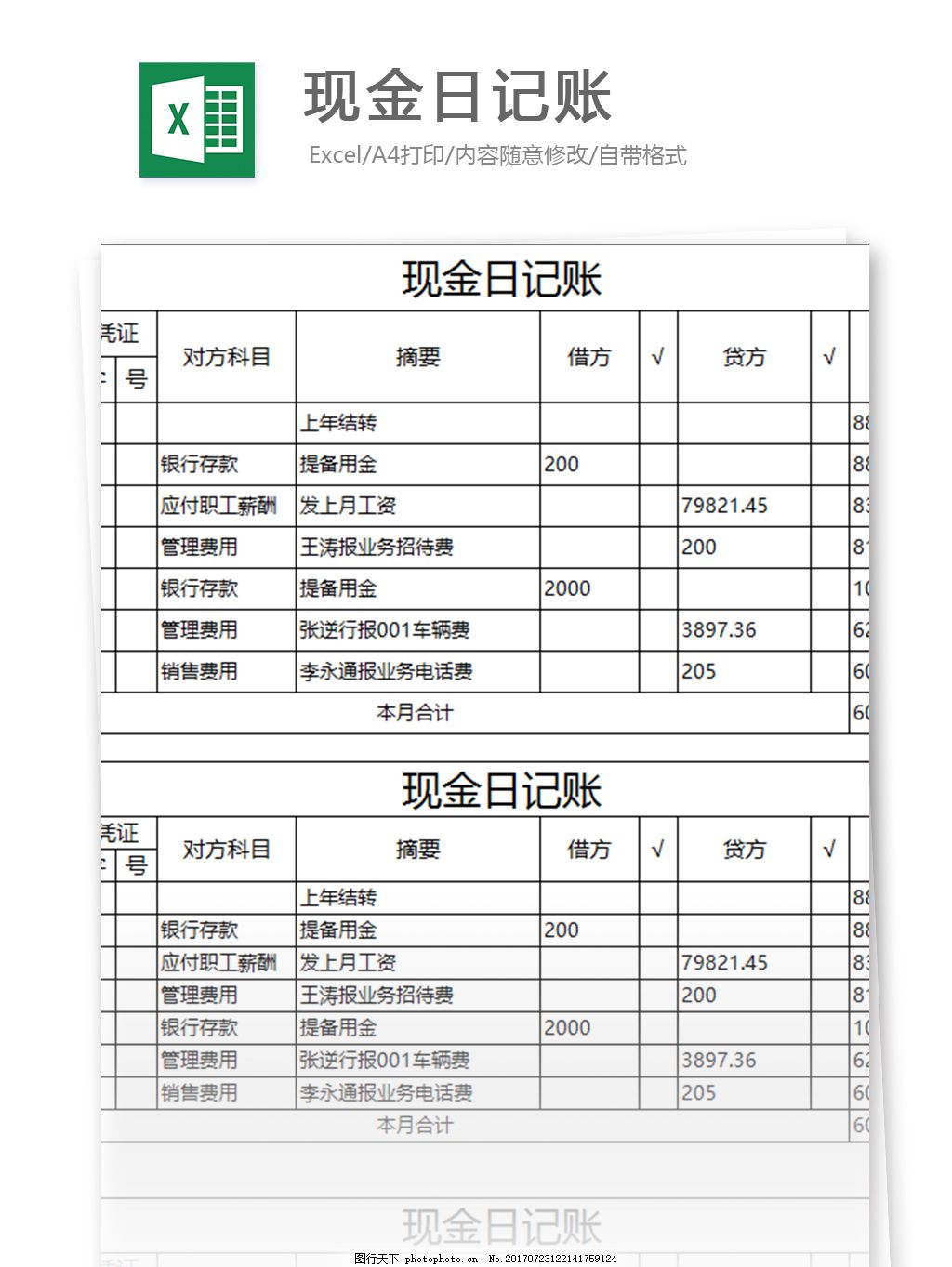 现金日记账excel表格模板,图表表格设计公司-图行天下图库