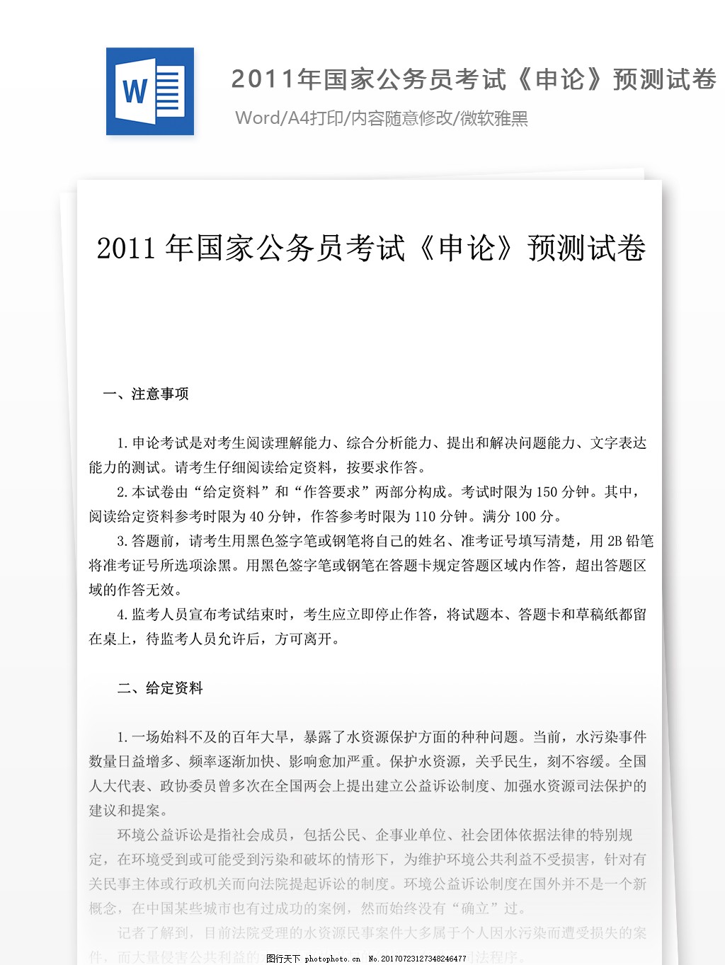 2011年国家公务员申论预测试卷文库题库