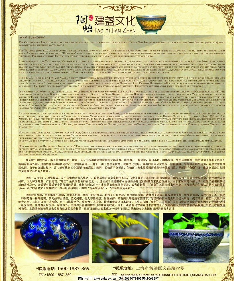 建盏宣传单,中英双译 建盏文化 陶艺 手工艺术 