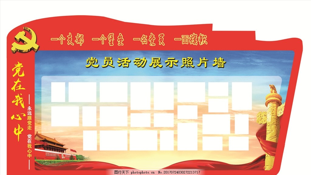 党员活动照片墙图片