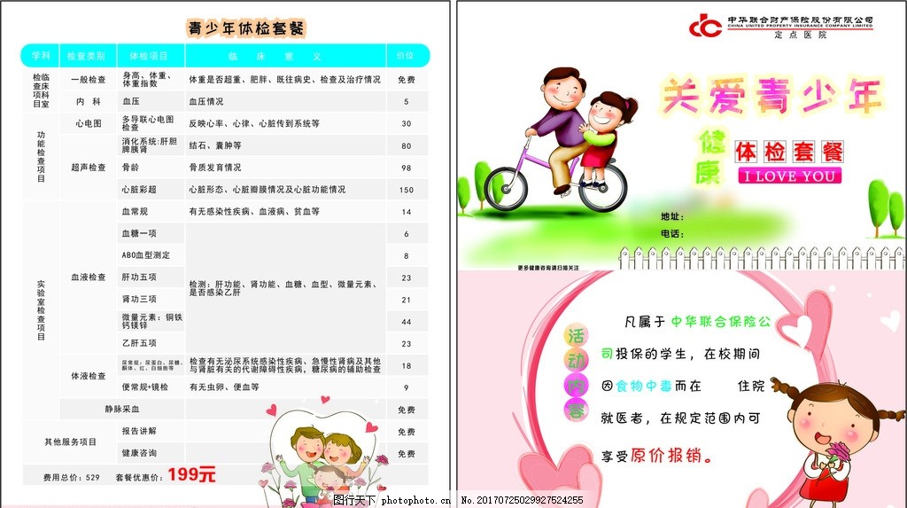 儿童体检卡