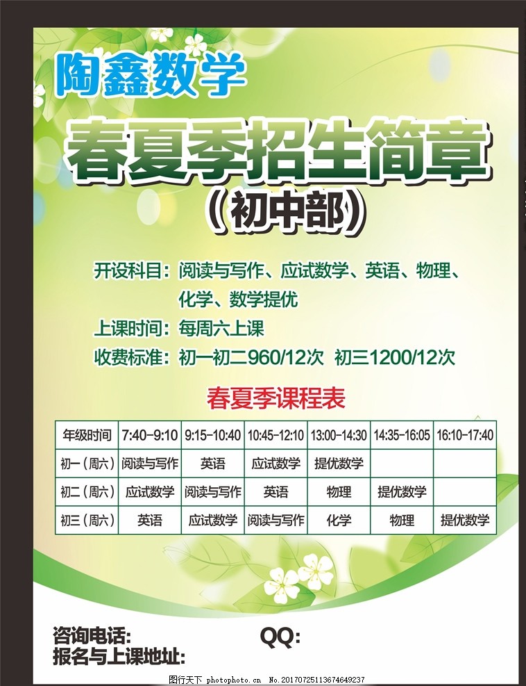夏季招生 绿色 数学 辅导班 提分 培优 暑假班 高中班 课程班 周末辅导班 学习辅导 辅导班招生 补习班 学校 辅导班宣传单 学校招贴画 辅导班海报 培训班海报 专业辅导班 课外辅导 家教 小学辅导班 高中辅导班 高考提升班 考前冲刺班 语文辅导班 设计 广告设计 海报设计 CDR