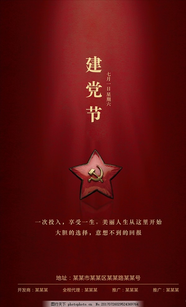 建党节 建档 国庆 五一 劳动节 七一 八一 共产党 五星 军人 革命 地产 房地产 地产海报 房地产海报 地产展板 露台 阳台 俯瞰城市 城市中心 阳台生活 欧式海报 洋房 别墅 高层 高层海报 高层展板 顶跃 节气 设计 广告设计 广告设计 CDR