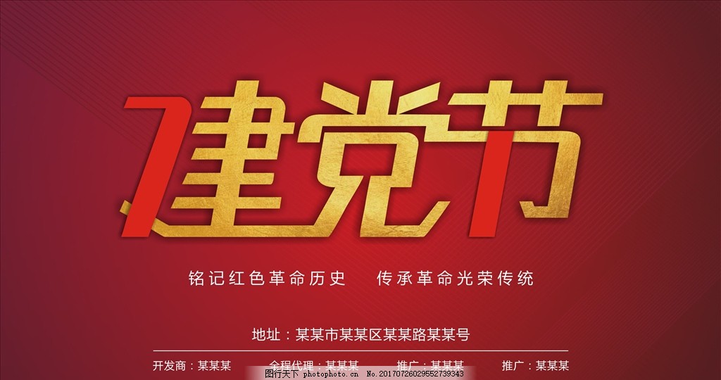 建党节 建档 国庆 五一 劳动节 七一 八一 共产党 五星 军人 革命 地产 房地产 地产海报 房地产海报 地产展板 露台 阳台 俯瞰城市 城市中心 阳台生活 欧式海报 洋房 别墅 高层 高层海报 高层展板 顶跃 节气 设计 广告设计 广告设计 CDR