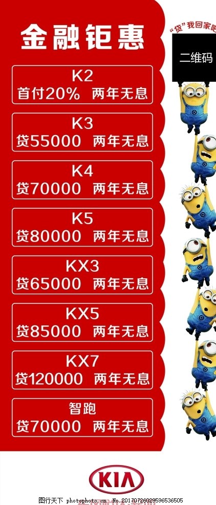 金融钜惠,国医二维码起亚小黄人-图行天下图中展架疗建筑设计排名图片