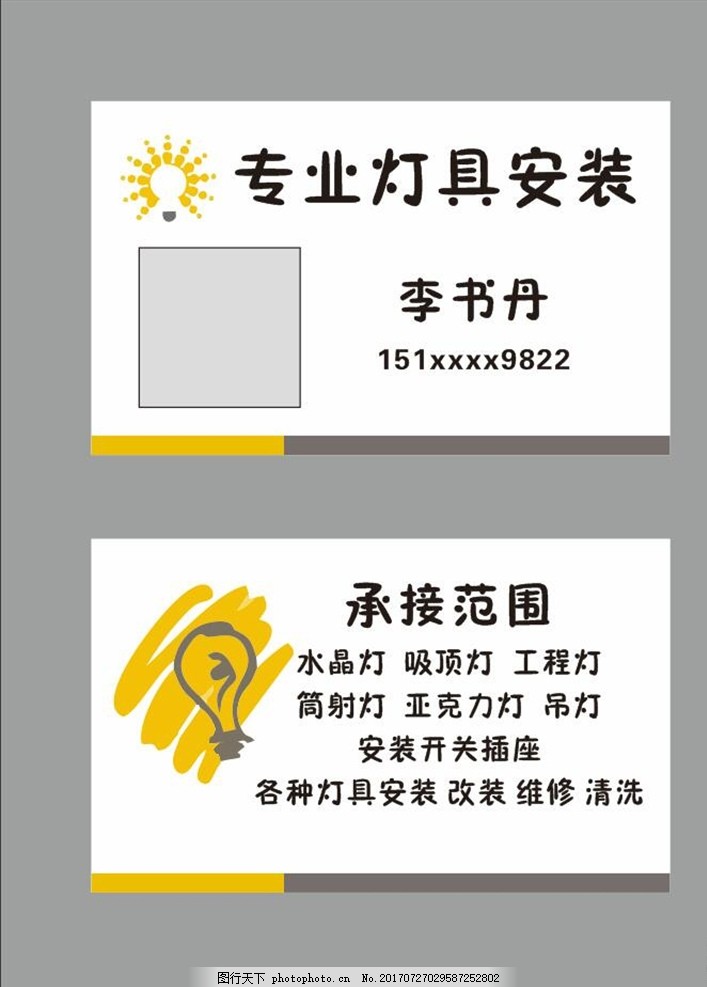 视频名片,模板安装灯具创意-图行天下寿司做法灯具图库图片