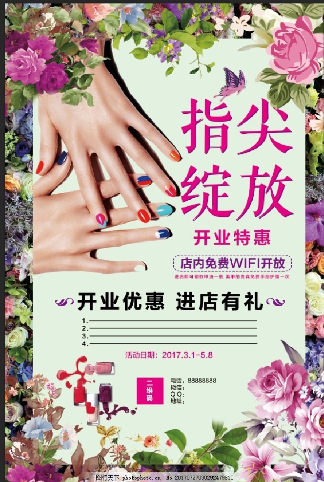 美甲海报,展架 眉眼唇 定妆术 美容 微整形 宣传