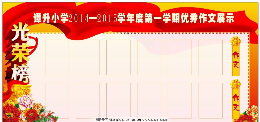学校 图片展板 图片 橙色 少先队干 少先队员 卡通 展板 CDR 异形 学校异形 学校文化墙 校园文化 幼儿园展板 文化墙 学校展板 幼儿园异形 展板模板 校园展板 小学展板 校园 学校宣传栏 小学宣传栏 幼儿园宣传栏 卡通人物 校园简介 设计 广告设计 光荣榜 光荣 光荣榜设计 光荣展板 学校展板 设计 广告设计 展板模板 CDR