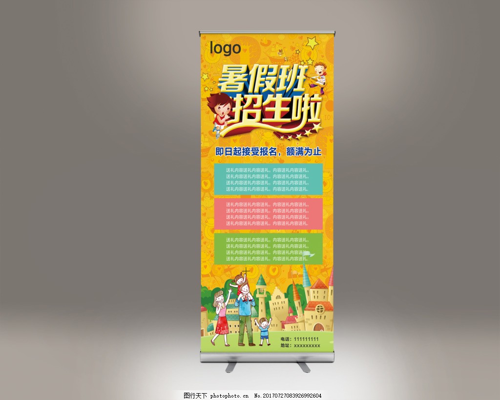黄色创意培训班展架 暑期 招生 易拉宝 家长 孩子 学习 黄色招生展架 黄色创意培训班展架 暑期 招生 易拉宝 家长 孩子 学习 黄色招生展架