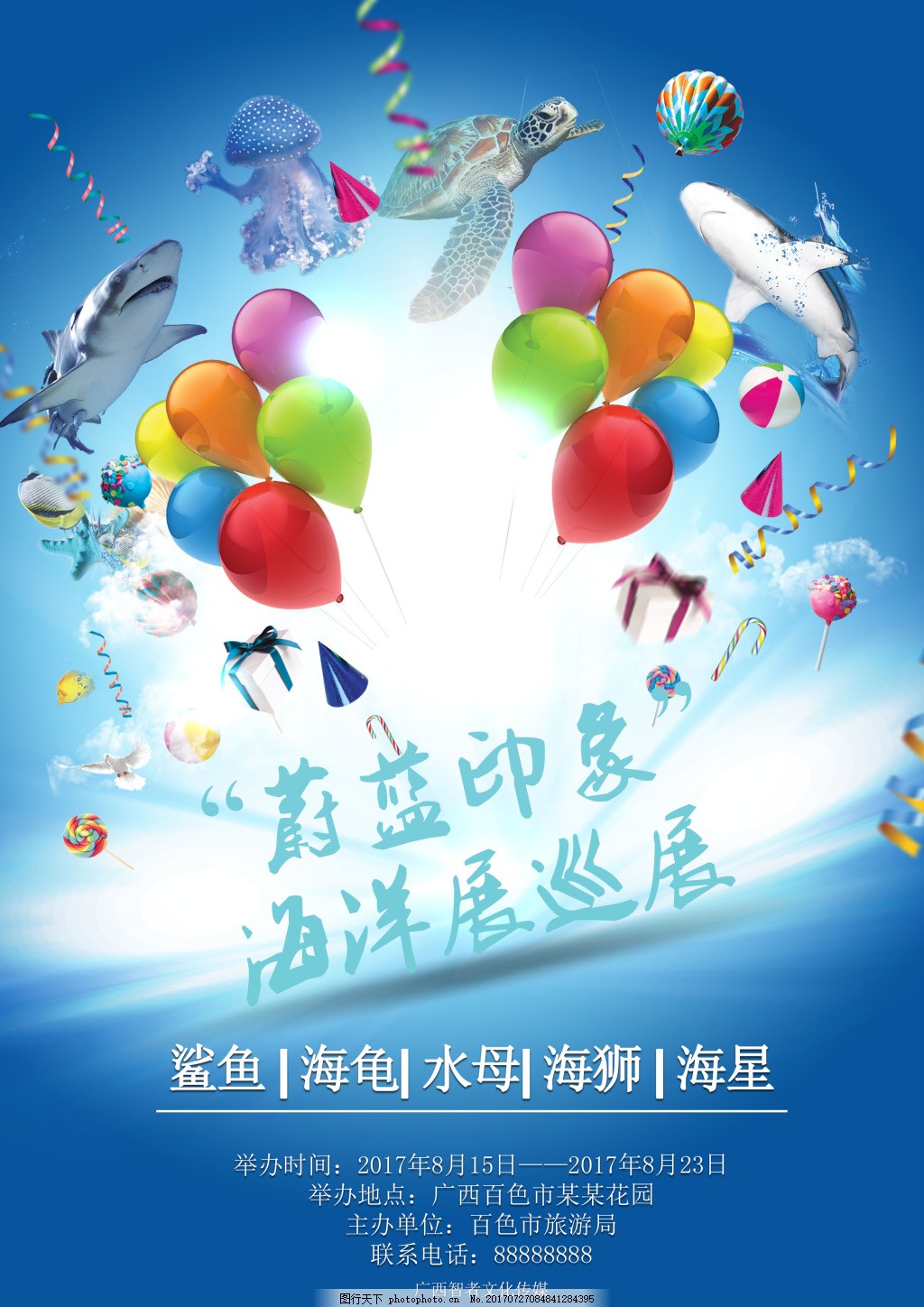 海洋展巡展海报 海洋动物
气球
基本信息
耀眼的光芒
丝带 海洋展巡展海报 海洋动物
气球
基本信息
耀眼的光芒
丝带