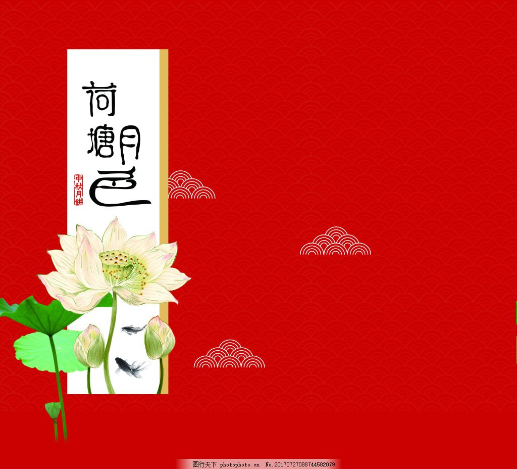 月饼包装礼盒荷塘月色 月饼盒 中秋素材 月饼包装礼盒荷塘月色 月饼盒 中秋素材