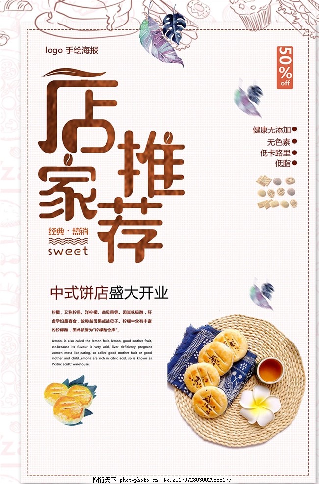 面包海报 店家推荐 店长推荐 开业 饼干开业 面包店 糕点 饼干 绿豆饼 红豆饼 饼店 下午茶饼店 奶茶店 西餐厅 老婆饼 美食海报 食材海报 卡通海报 甜点 招牌海报 招牌 特推 蛋糕店新品 新品上市 点心 设计 广告设计 海报设计 300DPI PSD
