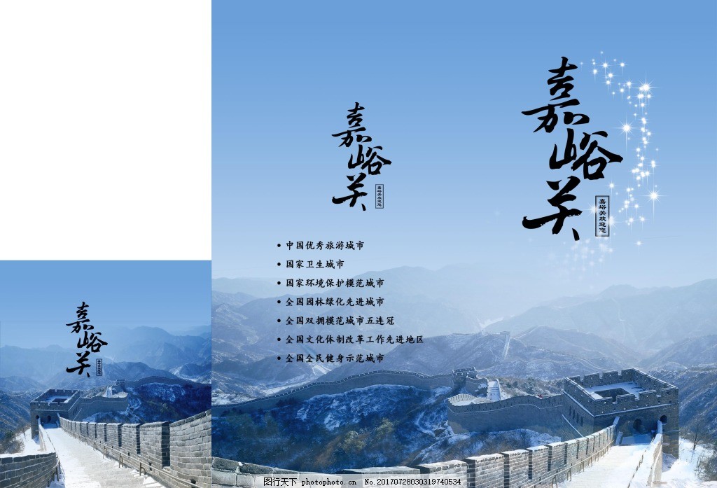 嘉峪关冬天海报 折页 城墙 蓝色 展板 旅游 旅行 嘉峪关冬天海报 折页 城墙 蓝色 展板 旅游 旅行