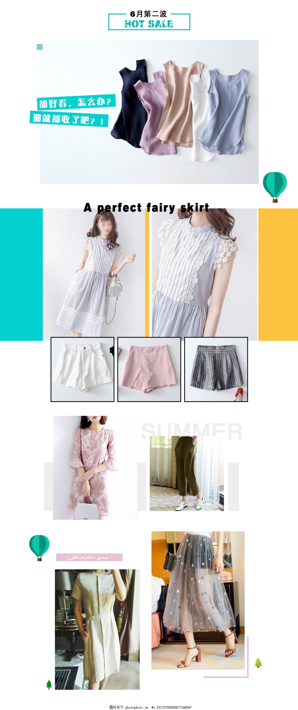 天猫淘宝电商女装夏季清新新品首页文案排版-