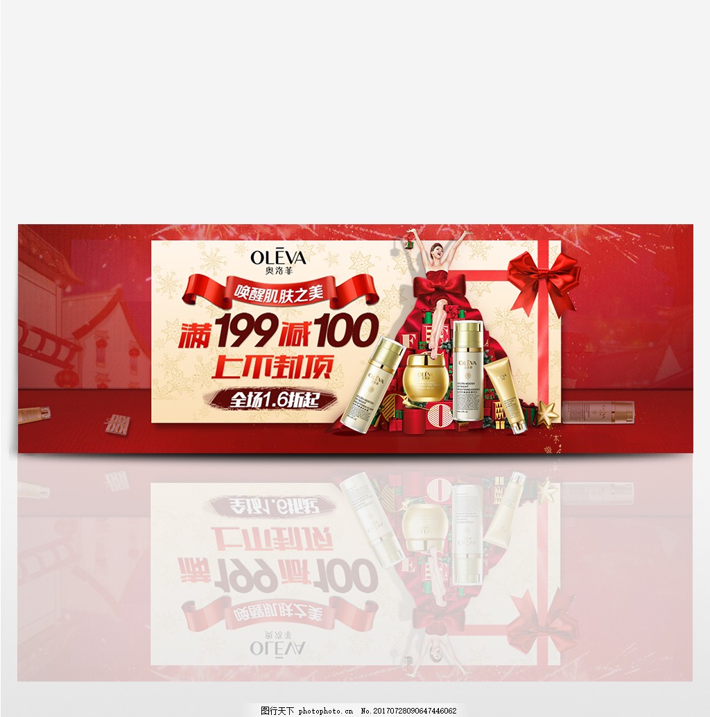 天猫淘宝化妆品护肤品大促海报banner 天猫淘宝化妆品护肤品大促海报banner