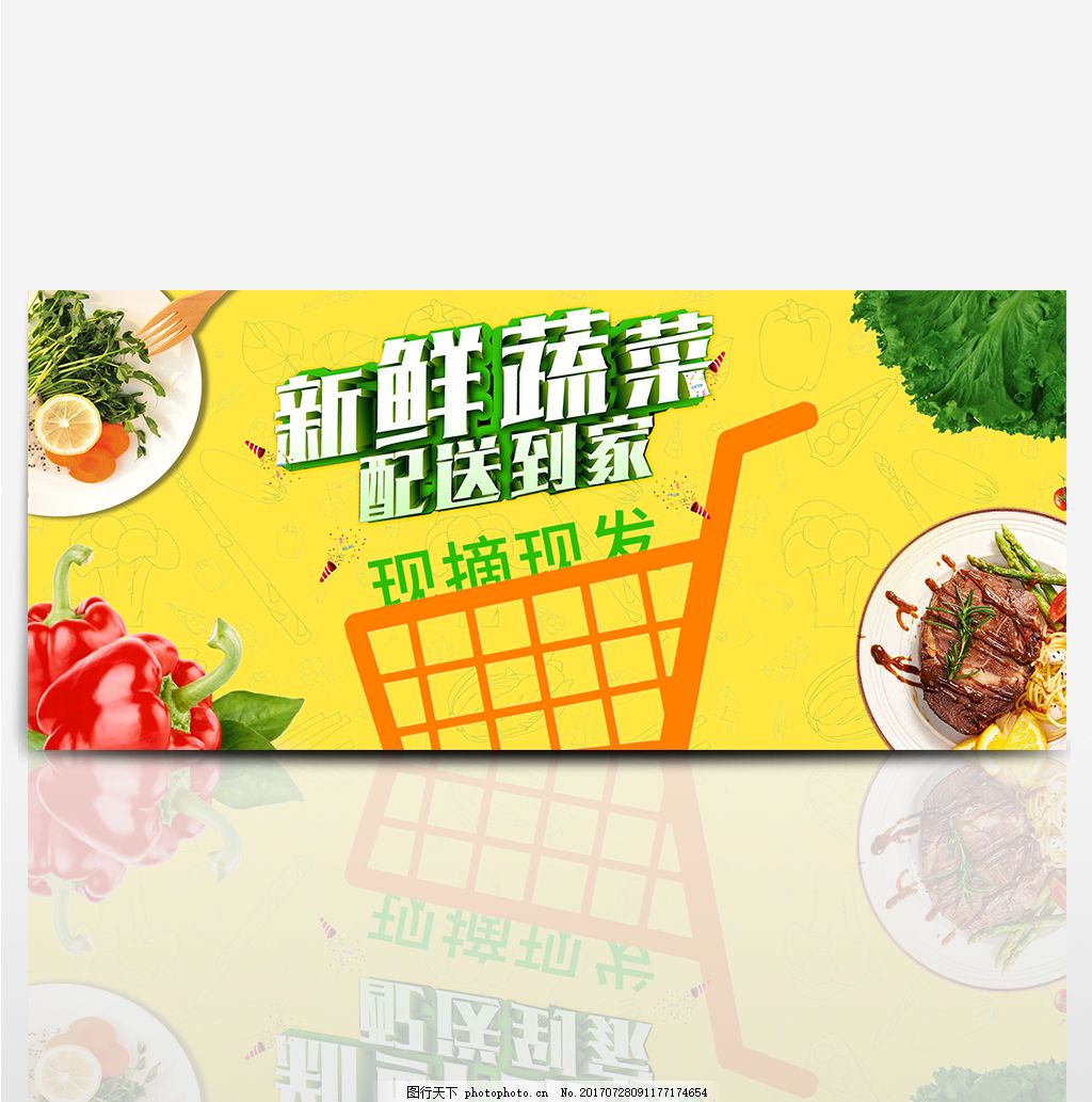 淘宝电商天猫生鲜新鲜蔬菜购配送海报banner-