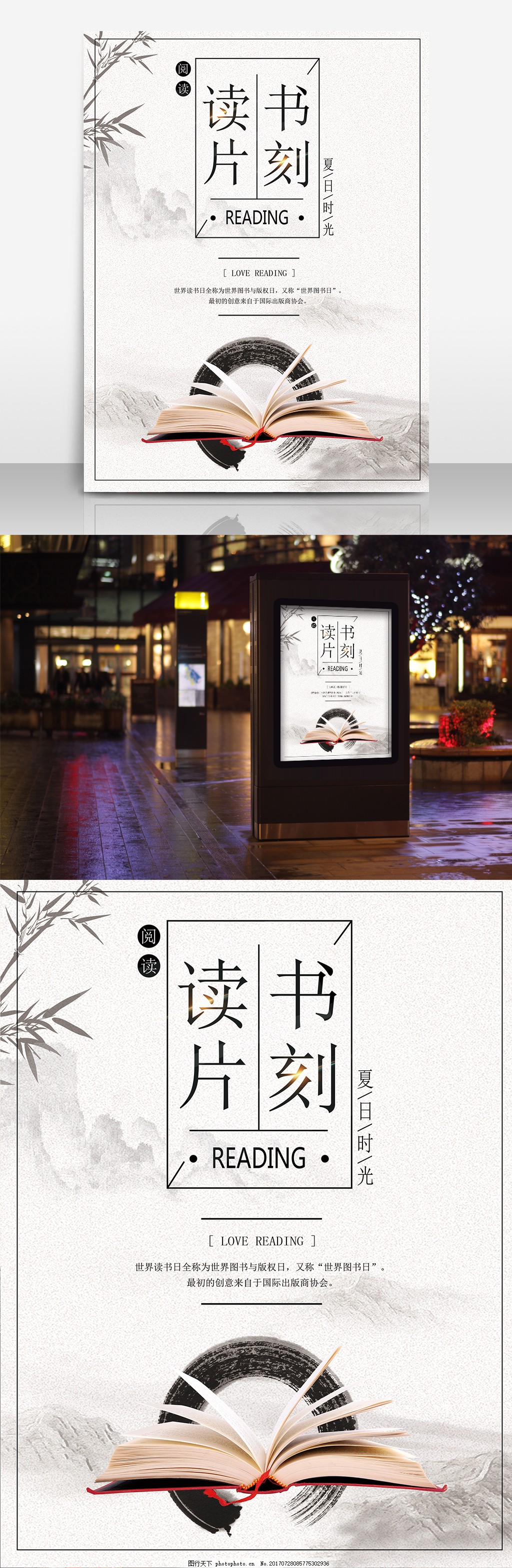 读书片刻海报模板设计