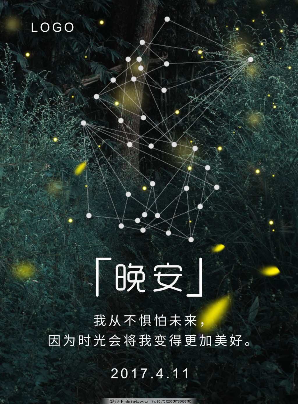 星空晚安宣传海报 星空海报 文艺 小清新 日系 插画海报 不忘初心 星空晚安宣传海报 星空海报 文艺 小清新 日系 插画海报 不忘初心
