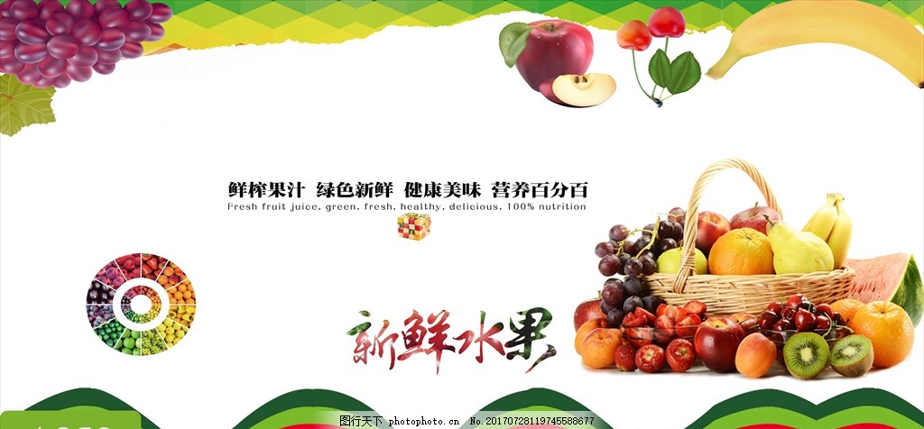 水果海报,水果招聘 水果图片 新鲜水果 新鲜水果