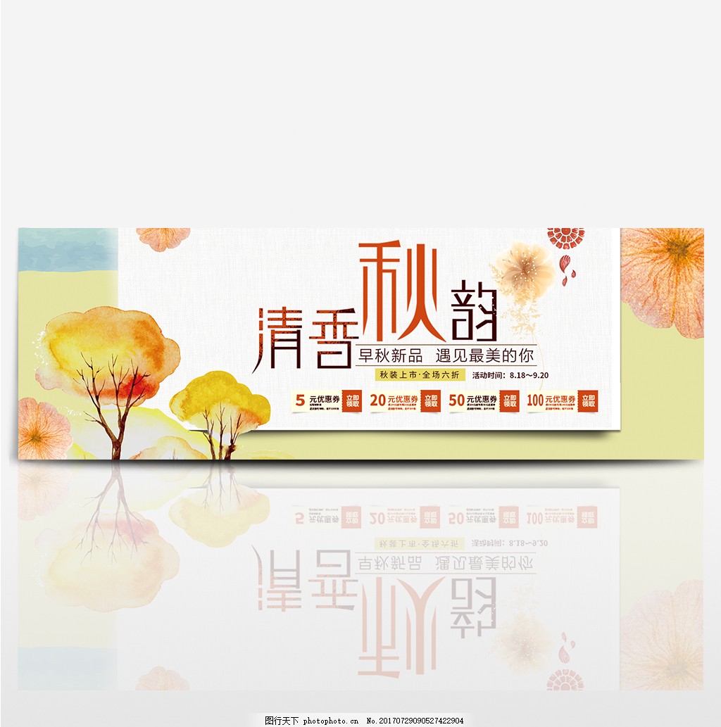 电商淘宝秋季秋日秋装新品上市促销海报,天猫