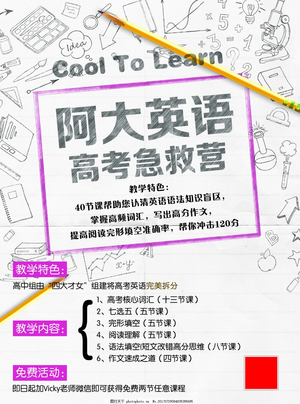 英语传单海报设计,传达 特色 教学内容 简约 简