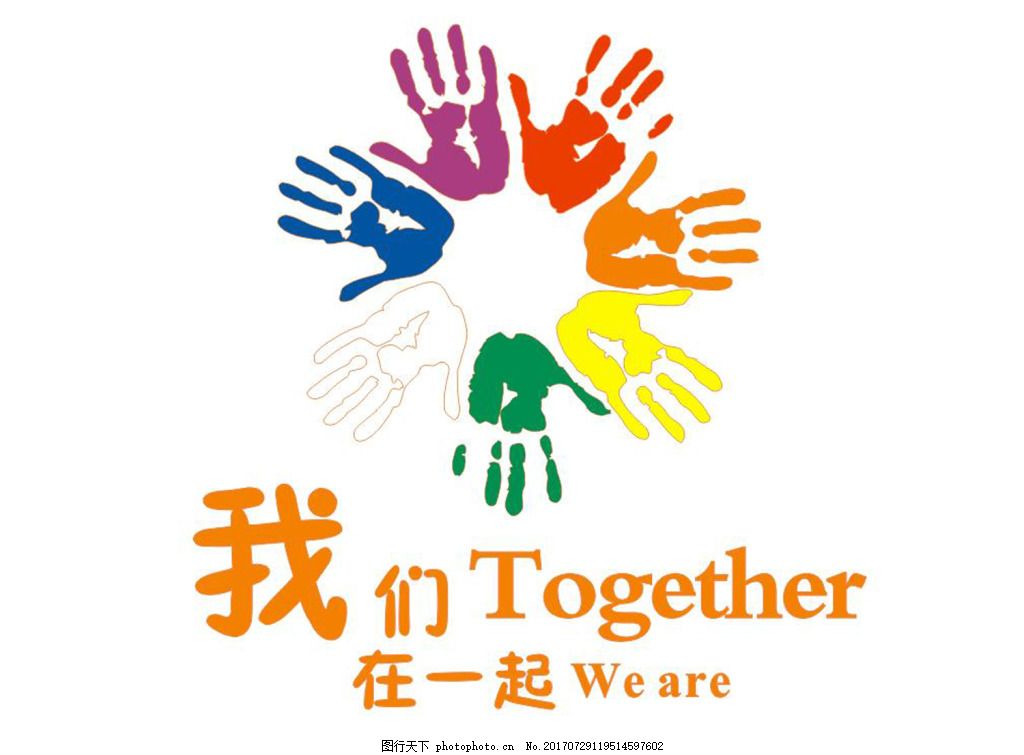 手掌我们在一起图片