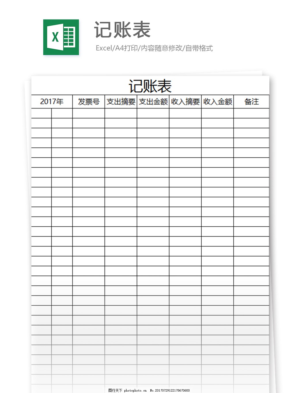 银行流水日记账自动填表格Excel文档图片_财务报表_EXCEL模板-图行天下素材网