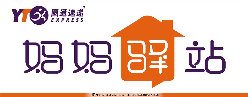 圆通妈妈驿站logo
