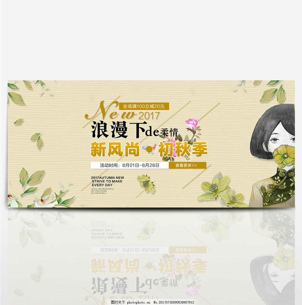 淘宝京东女装秋季促销海报banner,淘宝海报 京