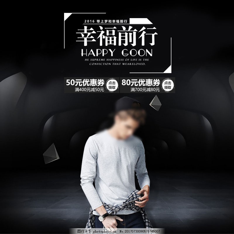 男装活动主图直通车psd模板,模特 幸福前行 黑