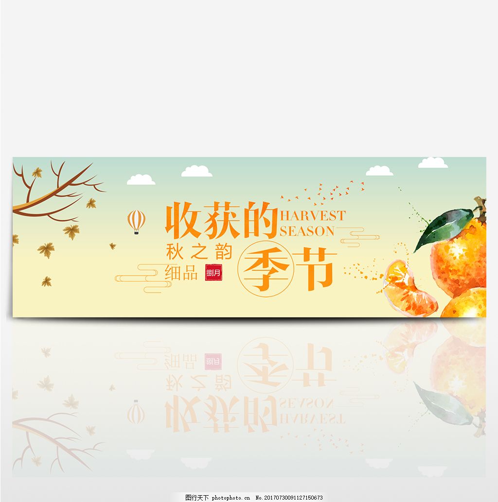 淘宝天猫电商收获的季节秋季美食橘子海报,树