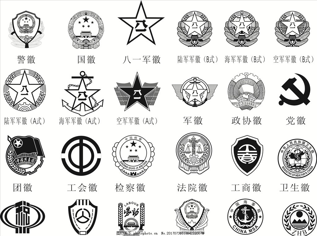 各种徽标矢量图