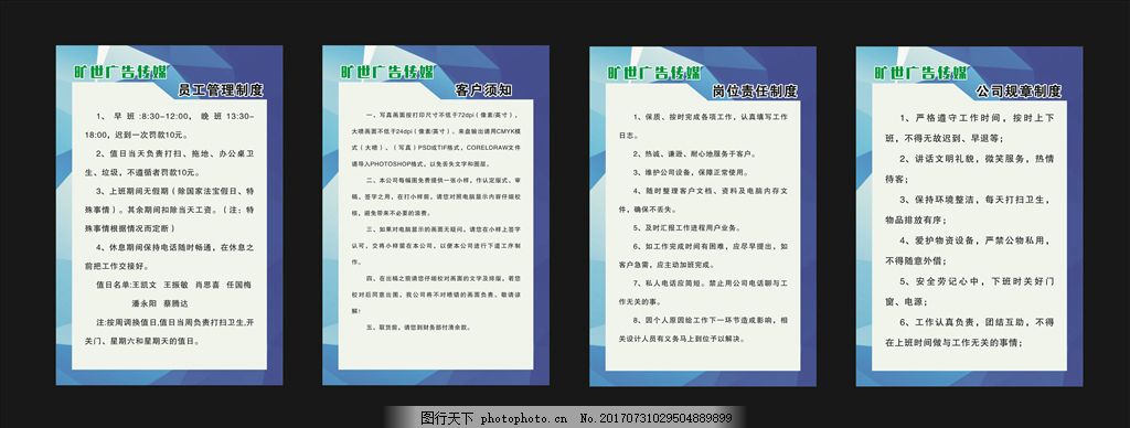 广告媒体工作制度